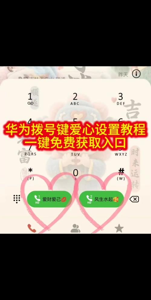华为拨号键盘怎么设置缩略图