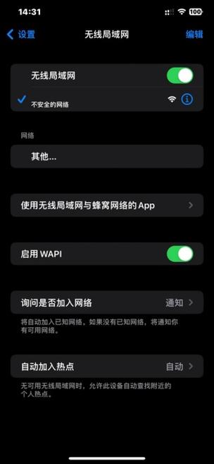 iphone连接公共wifi不弹出登录界面截图