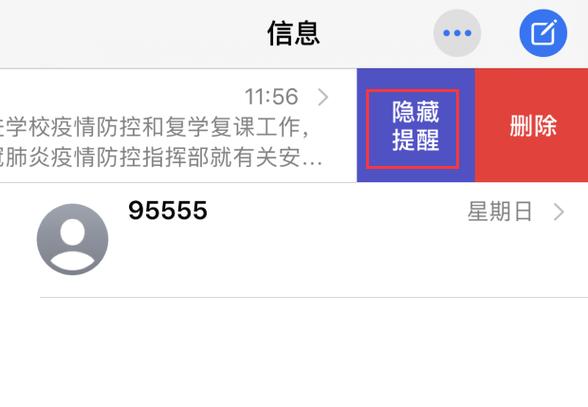 iphone短信月亮图标是什么