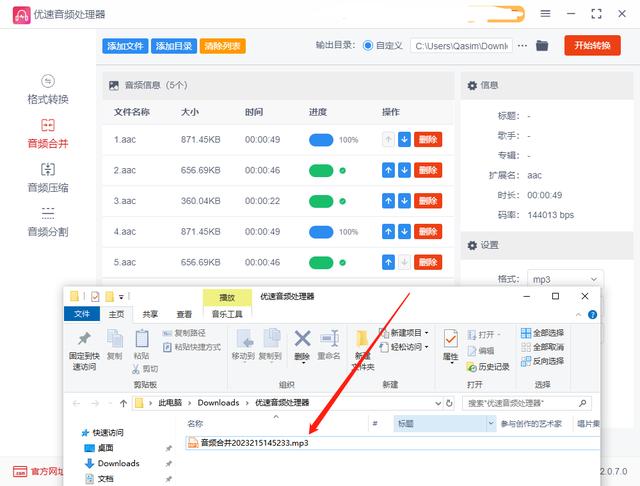 录音文件怎么合并在一起