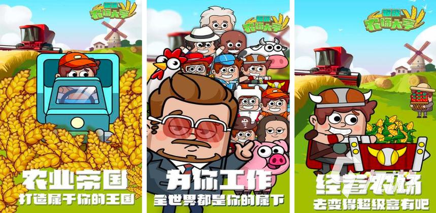 农场主好玩吗