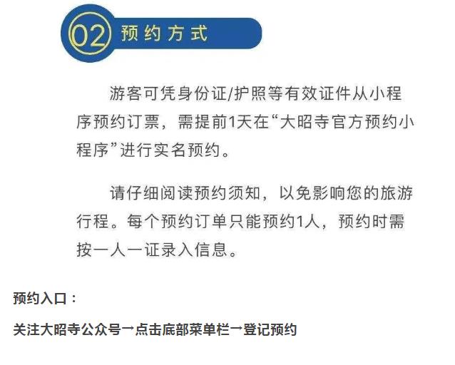 去大昭寺需要预约吗图标