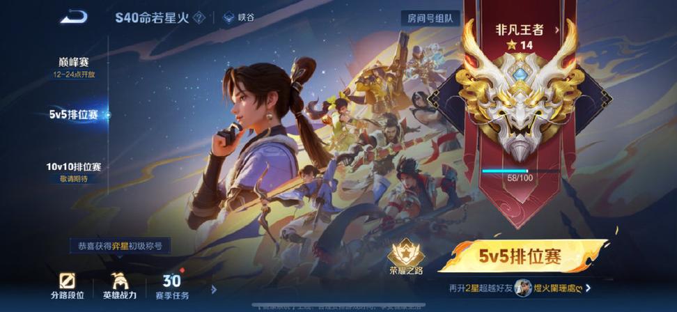 王者荣耀20星