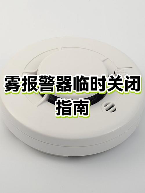 烟雾报警器可以关闭吗