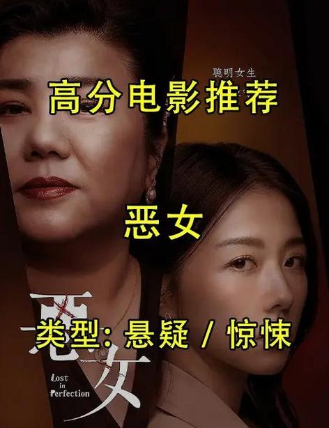 恶女剧情简介详细