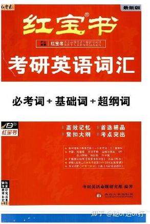 红宝书单词讲解视频百度网盘