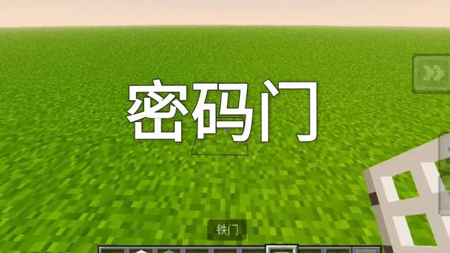 我的世界密码门输入密码按钮在哪