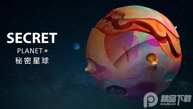 类似秘密星球的软件截图