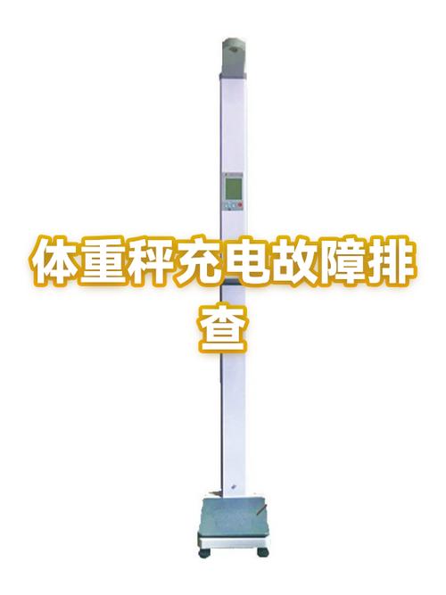 体重电子秤充电没反应图标