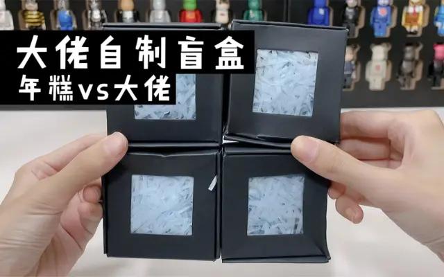 大佬自制盲盒年糕图标