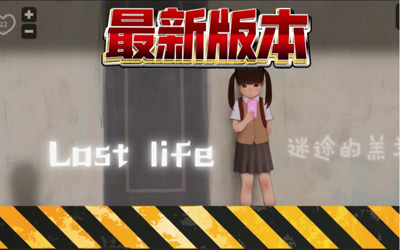 《lostinlife》汉化版
