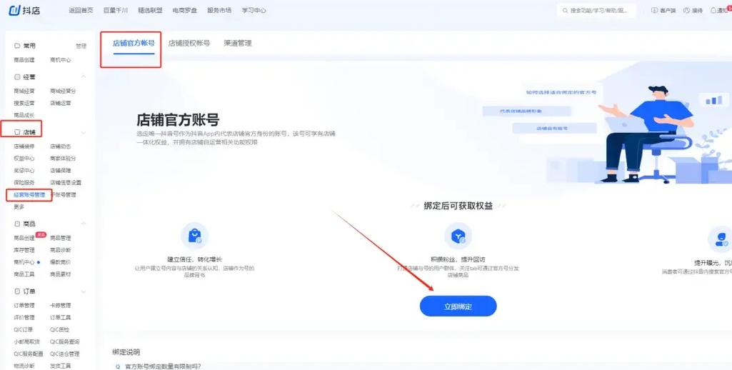 怎样解绑抖店的官方账号截图