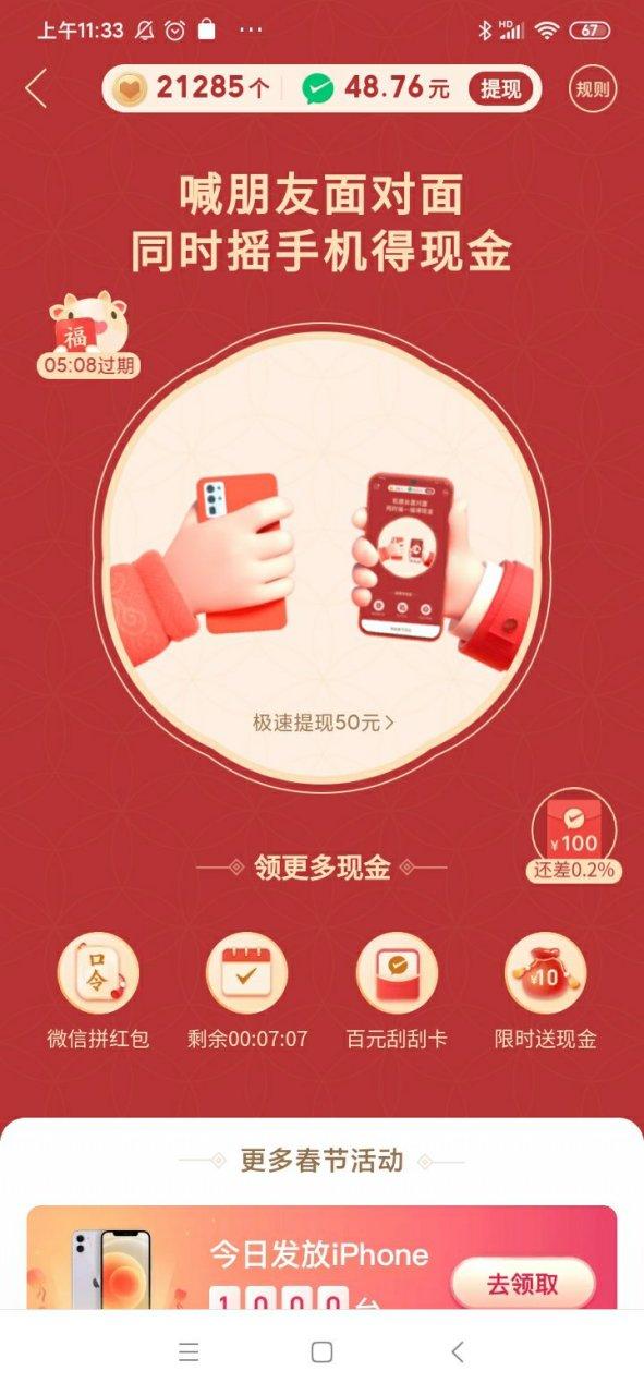 拼多多摇一摇活动介绍