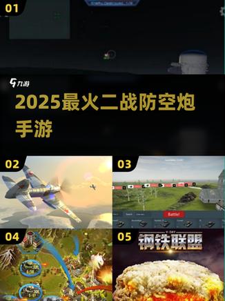 防空炮火下载