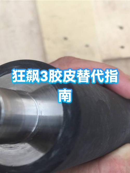 狂飙3不灌胶可以用吗