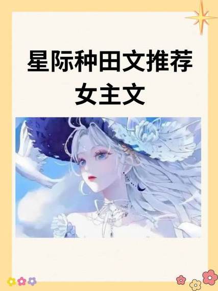 星际宠文女主成幼崽