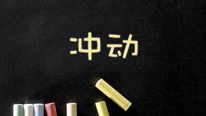 冲动if安卓下载