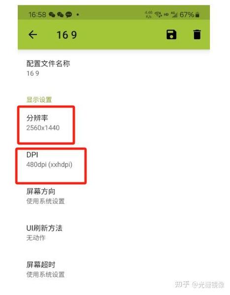 手机游戏分辨率调节器
