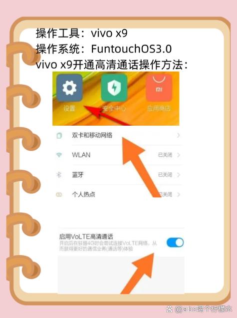 vivo手机volte高清通话怎么设置