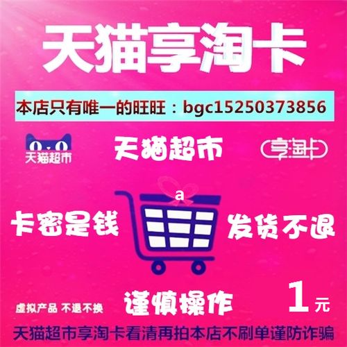 找不到天猫超市享淘卡界面截图