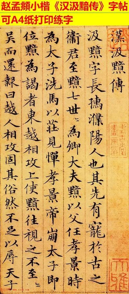 小楷入门的最佳范本