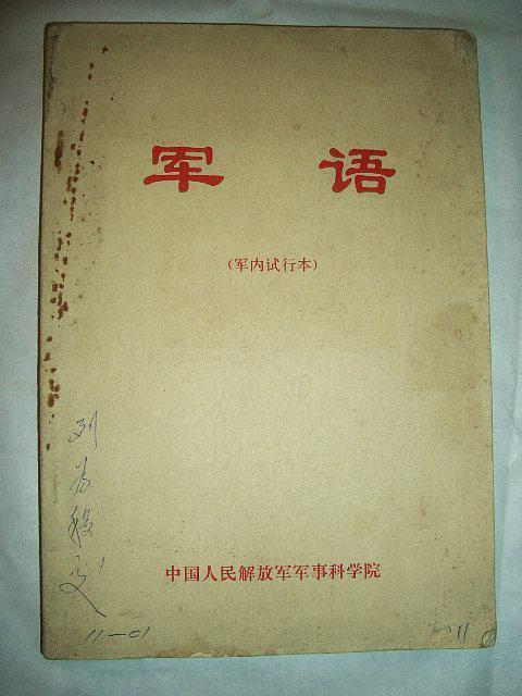 中国人民解放军军语pdf图标