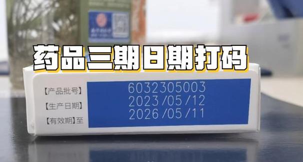 药品修改日期什么意思