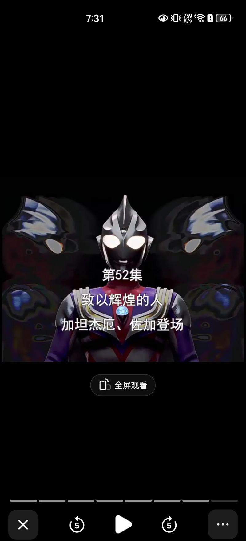 迪迦奥特曼第52集全集游戏截图