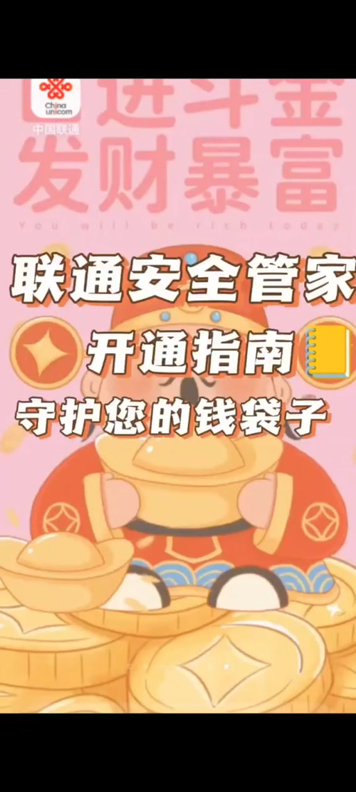 联通安全管家如何退订