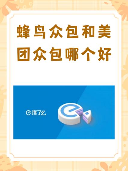 美团和蜂鸟能一起跑吗截图