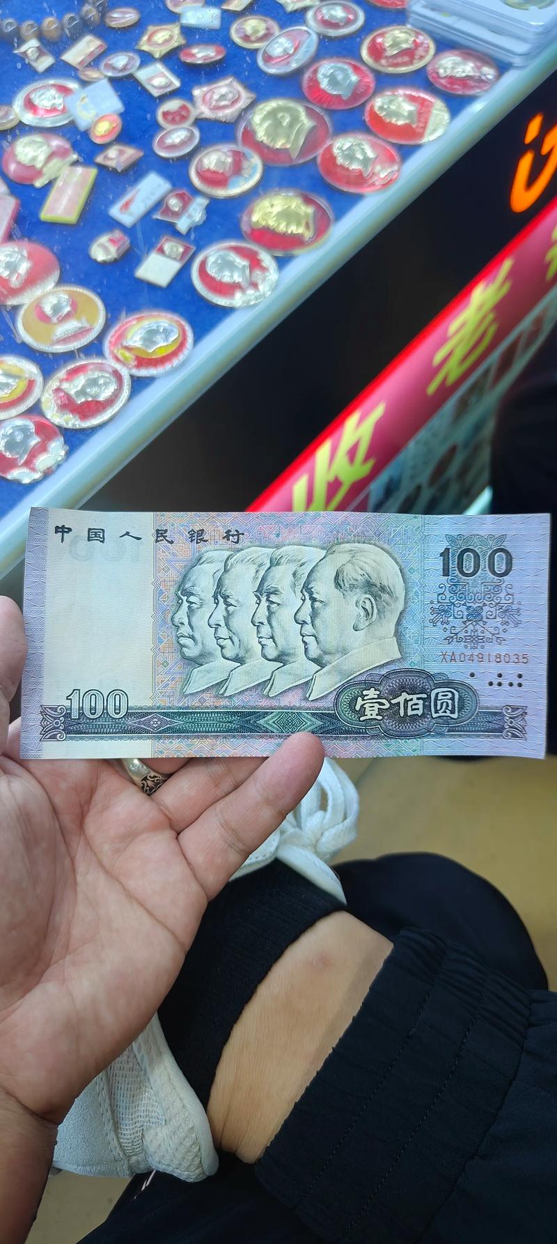 1990老一百元回收