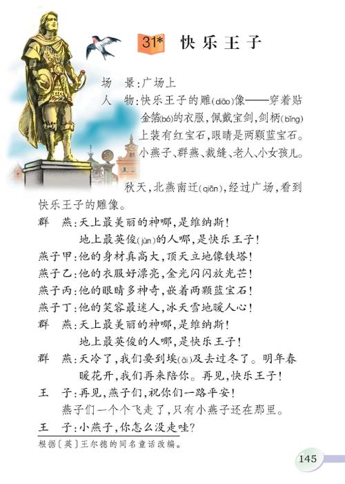快乐王子中文版全文截图