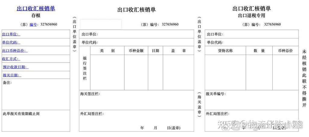 出口核销单取消了吗