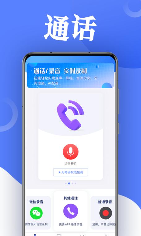 下载手机通话录音免费版