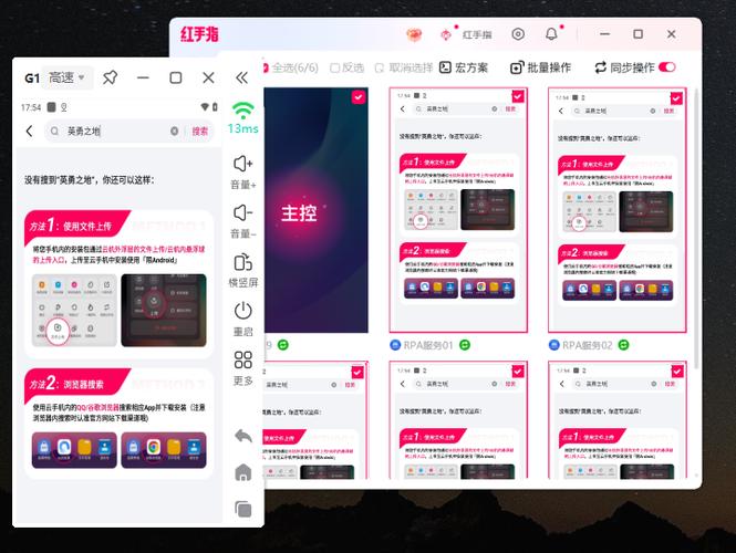 红手指怎么多开小号