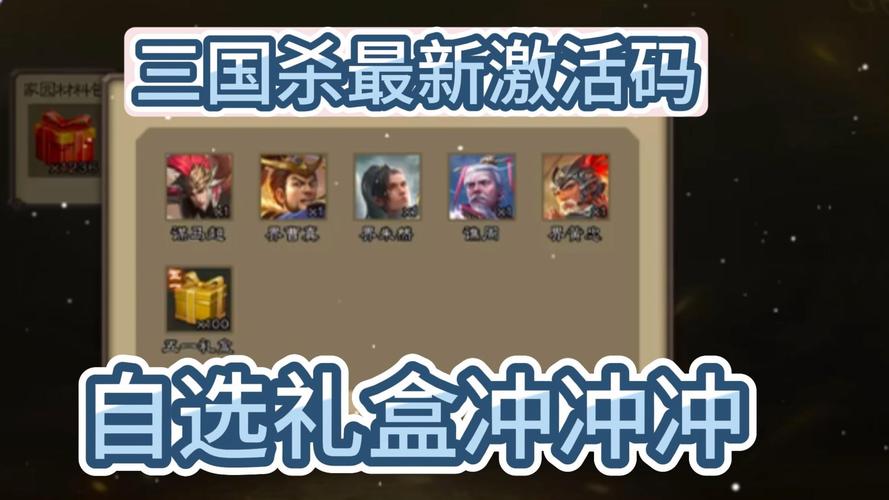 帝王三国钻石礼包激活码