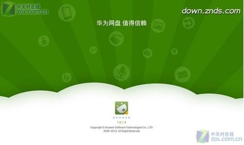 华为网盘和百度网盘哪个好