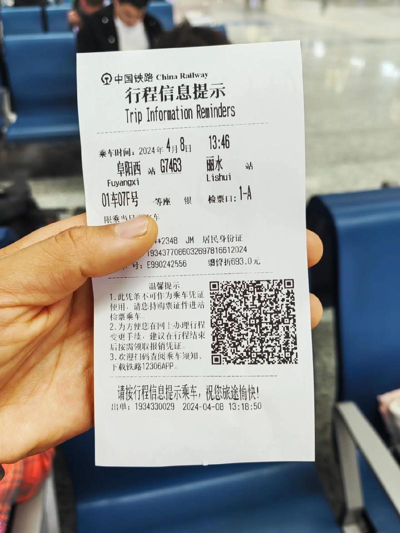 高铁即将发车短信通知截图