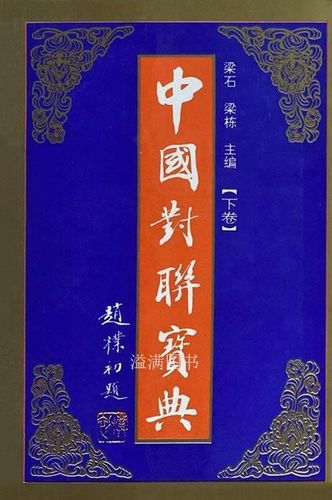 对联大全