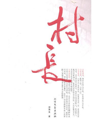 翠花婶村长全文免费阅读