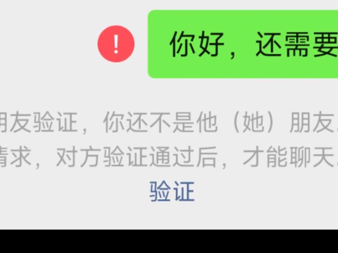 收不到好友验证请求