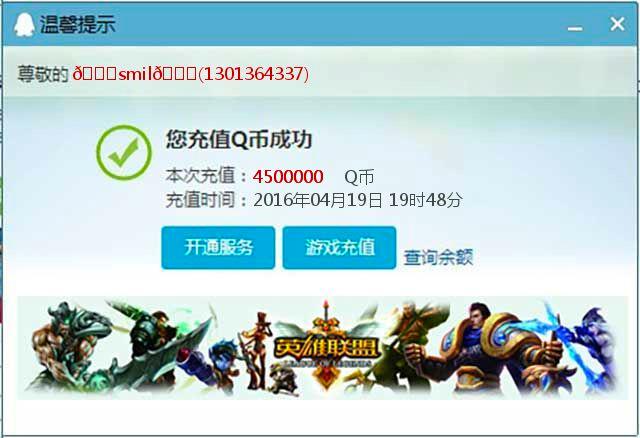 qq钱包充值q币几折缩略图