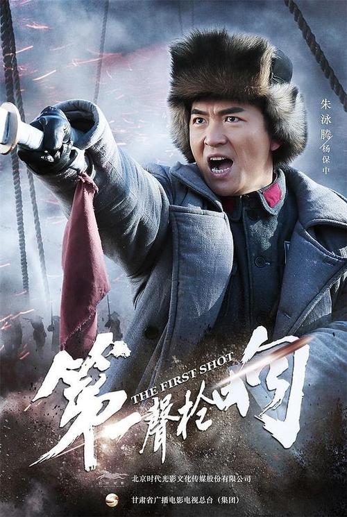 《第一声枪响》电视剧