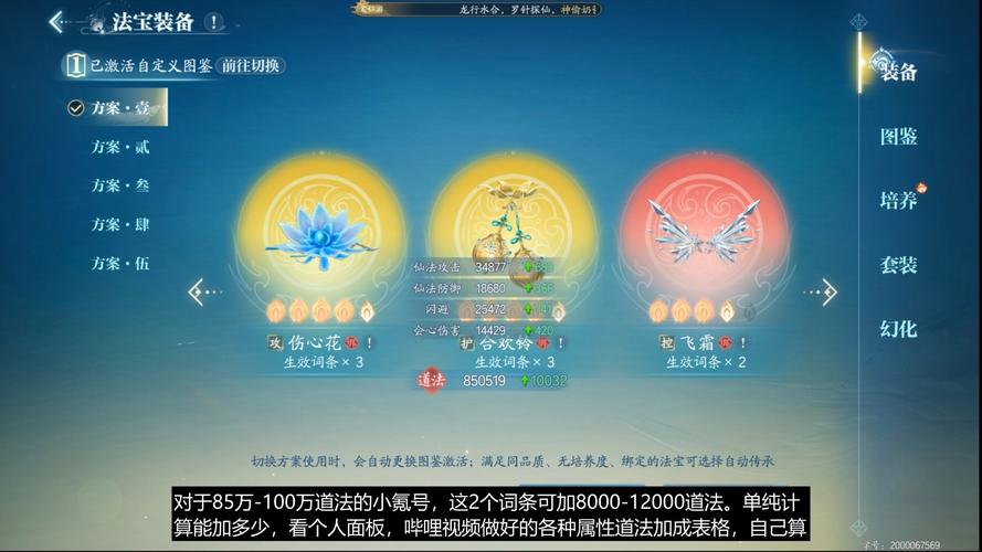 诛仙2高成长法宝图标