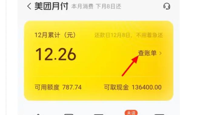 美团怎样提前还款图标