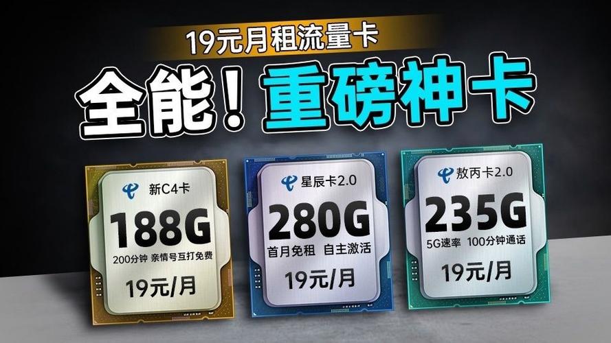大流量套餐缩略图