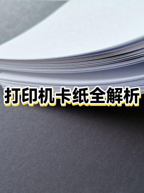 打印纸太薄会不会卡纸