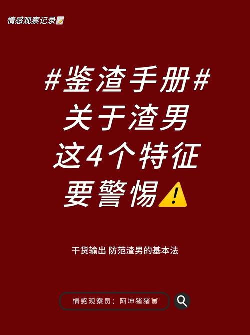 如何识别渣男游戏截图
