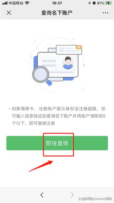 微信实名绑定账户信息在哪里查询