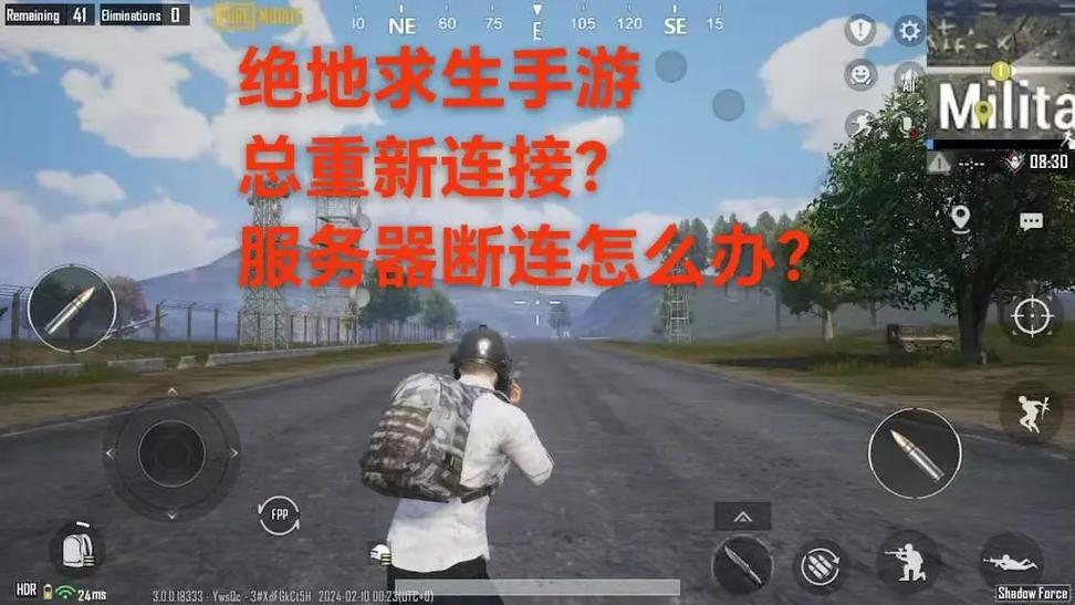 吃鸡重新连接